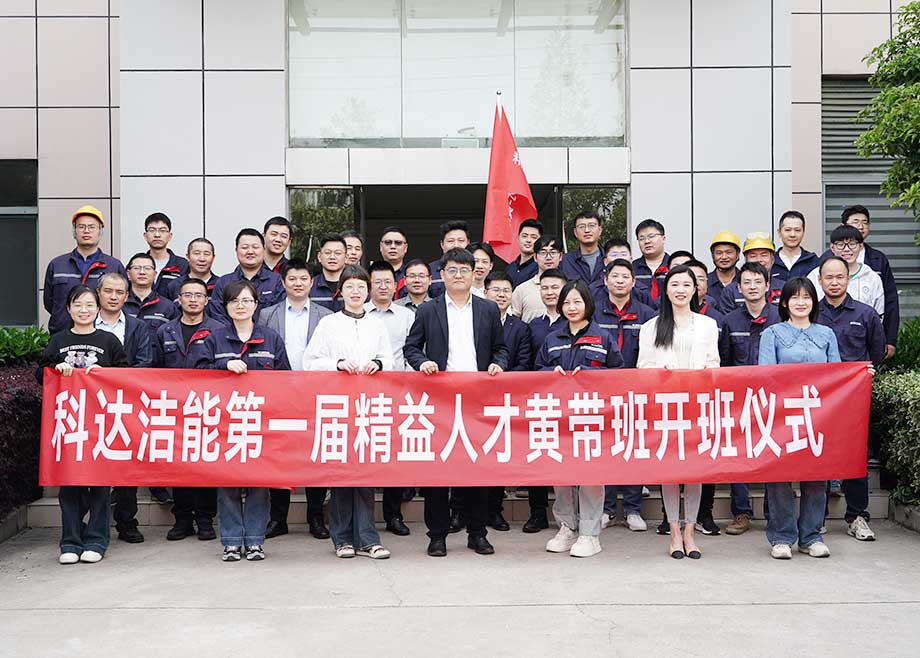 锻造质量标杆|安徽MK(中国)一站式服务平台洁能奏响精益管理升级“进行曲” 锻造质量标杆|安徽MK(中国)一站式服务平台洁能奏响精益管理升级“进行曲”